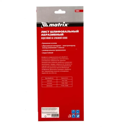 Шлифлист на бумажной основе P 400 115 х 280 мм 5 шт водостойкий Matrix купить в Ижевске