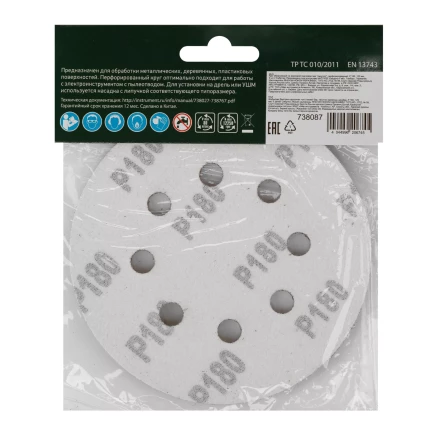 Круг абразивный на ворсовой подложке под &quot;липучку&quot;, перфорированный, P 180, 125 мм, 5 шт Сибртех 738087 купить в Ижевске