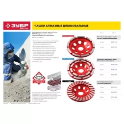 Чашка алмазная шлифовальная по бетону ЗУБР "МАСТЕР" сегментная однорядная, 125мм 33377-125