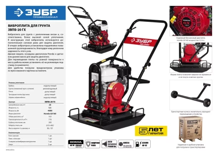 Виброплита бензиновая двигатель Honda ЗВПБ-20 ГХ серия ПРОФЕССИОНАЛ купить в Ижевске