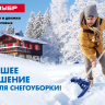 Лопаты снеговые Аляска серия ПРОФЕССИОНАЛ купить в Ижевске
