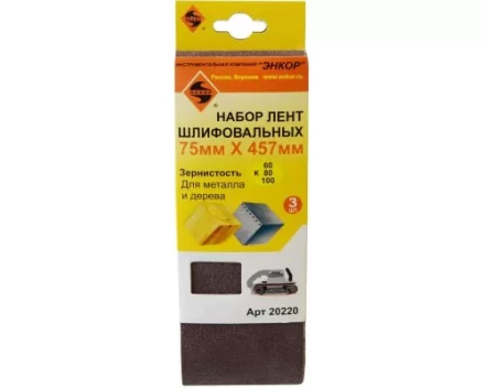 Набор шлифлент 75Х457 мм К60 К80 К100 3 штуки 20220 купить в Ижевске