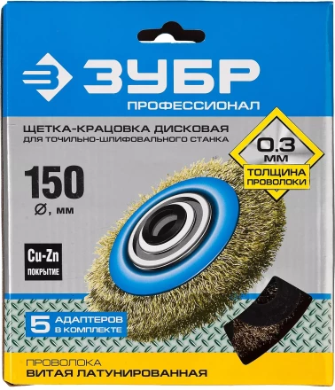 ЗУБР &quot;ПРОФЕССИОНАЛ&quot;. Щетка дисковая для точильно-шлифовального станка, витая стальная латунирован проволока 0,3мм, 150х32мм 35186-150_z01 купить в Ижевске