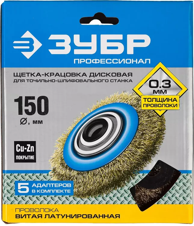 ЗУБР "ПРОФЕССИОНАЛ". Щетка дисковая для точильно-шлифовального станка, витая стальная латунирован проволока 0,3мм, 150х32мм 35186-150_z01 купить в Ижевске