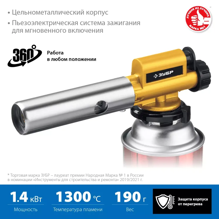 ЗУБР ГПМ-800, 1300°C, цельнометаллическая, газовая горелка с пьезоподжигом на баллон с цанговым соединением, Профессионал (55550) купить в Ижевске