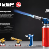 ЗУБР ГПМ-800, 1300°C, цельнометаллическая, газовая горелка с пьезоподжигом на баллон с цанговым соединением, Профессионал (55550) купить в Ижевске