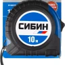 Рулетка СИБИН, обрезиненный пластиковый корпус, 10м/25мм 34019-10-25 купить в Ижевске