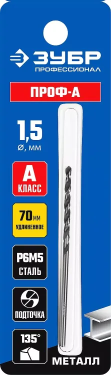 ЗУБР ПРОФ-А, 1.5 х 70 мм, сталь Р6М5, класс А, удлиненное сверло по металлу, Профессионал (29624-1.5) купить в Ижевске