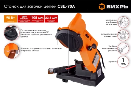 Станок для заточки цепей Вихрь СЗЦ-90A 72/10/4 купить в Ижевске