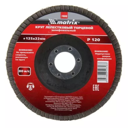 Круг лепестковый торцевой P 100 125 х 22,2 мм MATRIX 74047 купить в Ижевске