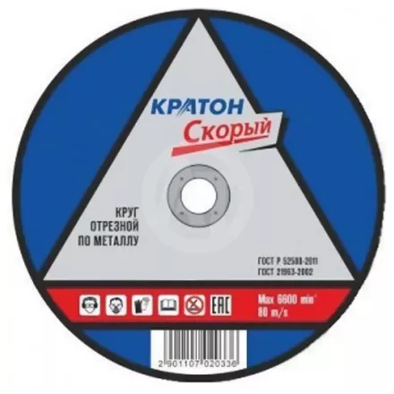 Круг отрезной по металлу A46TBF 115х1,6х22,2 мм Кратон Скорый 1 07 02 026 купить в Ижевске