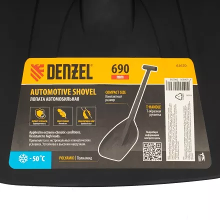 Лопата автомобильная Denzel, 230х290х690мм, сверхпрочный полиамид, 61670 купить в Ижевске