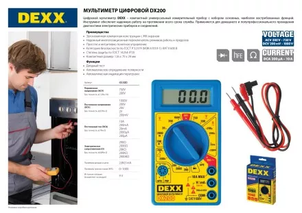 Мультиметр DEXX DX200 цифровой 45300 купить в Ижевске