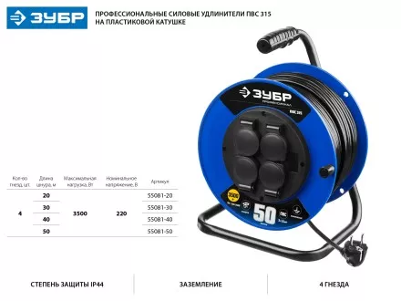 Удлинитель на катушке &quot;ПВС 315&quot;, 50 м, 3500 Вт, 4 гнезда, IP44, ПВС 3х1,5 кв мм, ЗУБР 55081-50 купить в Ижевске