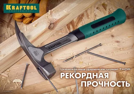 Молоток каменщика цельнокованый THOR 20191 купить в Ижевске