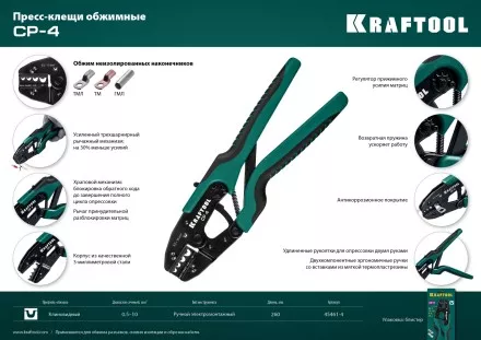 Пресс-клещи PKS-4 для медных наконечников 45461-4 купить в Ижевске