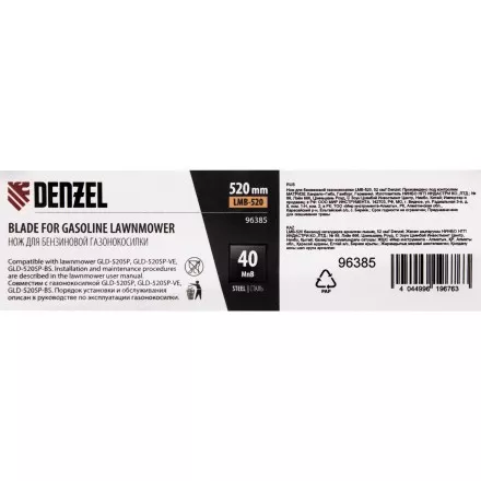 Нож для бензиновой газонокосилки LMB-520, 52 см Denzel 96385 купить в Ижевске
