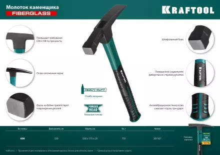 Молоток каменщика с фиберглассовой рукояткой 20192 купить в Ижевске