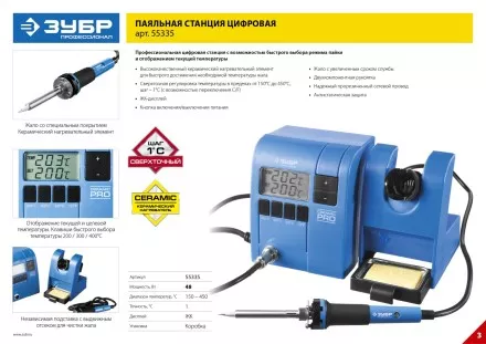 Паяльные станции цифровые 150-450C серия ПРОФЕССИОНАЛ купить в Ижевске