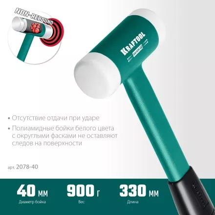 Безынерционный молоток KRAFTOOL DEAD BLOW с бойками из полиамида 2078-40 купить в Ижевске