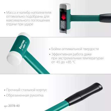Безынерционный молоток KRAFTOOL DEAD BLOW с бойками из полиамида 2078-40 купить в Ижевске