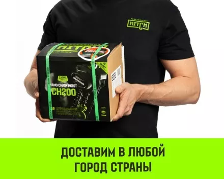 Таль ручная цепная HITCH CH200-G, 1 т, 4.5 м. Гальваническая цепь купить в Ижевске