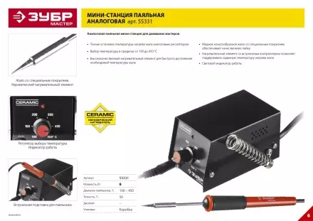 Мини-паяльные станции аналоговые 100-450C серия МАСТЕР купить в Ижевске