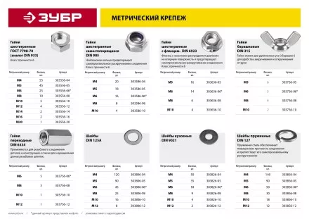 Гайка DIN 315 барашковая, M6, 5 шт, оцинкованная, ЗУБР 303736-06 купить в Ижевске