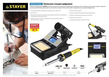 Паяльная станция STAYER &quot;PROFI&quot; цифровая с ЖК дисплеем, диапазон 160-520°C, шаг 10°C, 48Вт 55370 купить в Ижевске