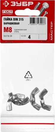 Гайка DIN 315 барашковая, M8, 4 шт, оцинкованная, ЗУБР 303736-08 купить в Ижевске