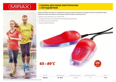 Сушилка MIRAX для обуви электрическая антибактериальная, 220В 55448 купить в Ижевске