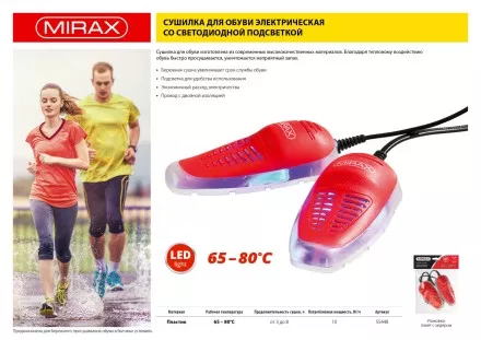 Сушилка MIRAX для обуви электрическая антибактериальная, 220В 55448 купить в Ижевске