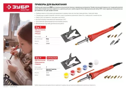 Приборы для выжигания с набором насадок серия МАСТЕР купить в Ижевске
