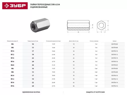 Гайка DIN 6334 переходная, M8, 3 шт, оцинкованная, ЗУБР 303756-08 купить в Ижевске