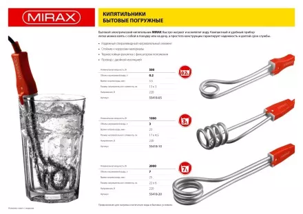 Кипятильник MIRAX, 1000 Вт, 220В 55418-10 купить в Ижевске