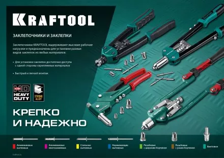 Заклепки стальные KRAFTOOL 311703-48-08 купить в Ижевске