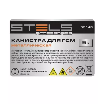 Канистра для ГСМ Stels 53143, металлическая, 5 литров купить в Ижевске