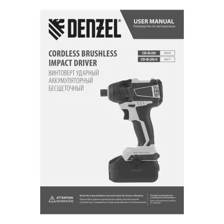 Винтоверт ударный аккумуляторный Denzel 26510 бесщеточный CID-IB-200 18В Li-Ion купить в Ижевске