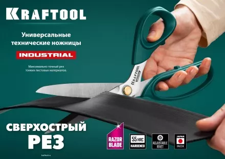 Ножницы технические INDUSTRIAL 23205 купить в Ижевске