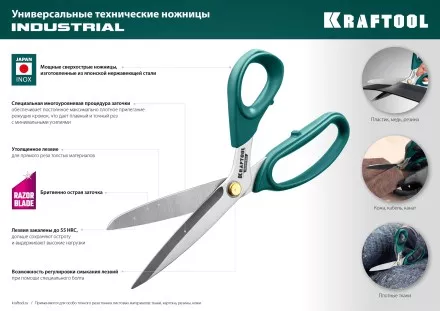 Ножницы технические INDUSTRIAL 23205 купить в Ижевске