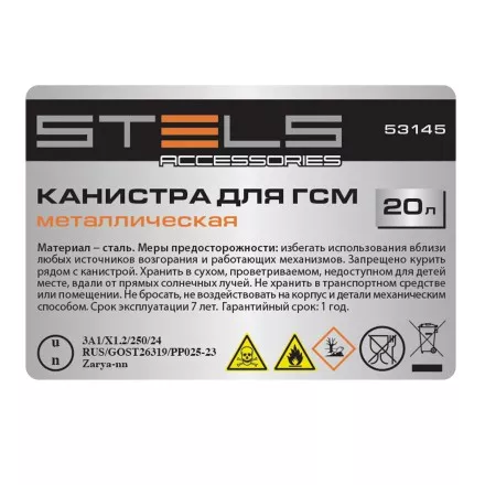Канистра для ГСМ Stels 53145, металлическая, 20 литров купить в Ижевске