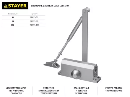 Доводчик дверной STAYER, для дверей массой до 40 кг, цвет серебро 37915-50 купить в Ижевске