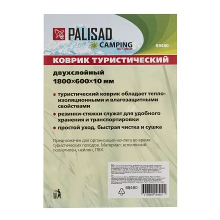 Коврик туристический Camping Palisad 69460, двухслойный, 1800х600х10 мм купить в Ижевске