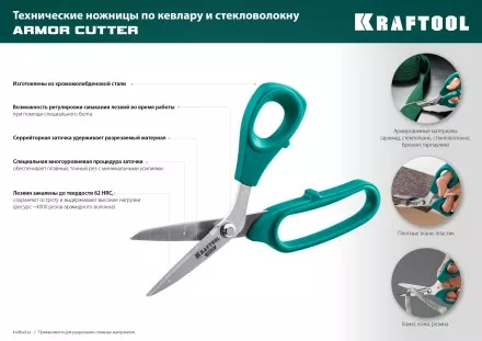 Ножницы технические KEVLAR 23207 купить в Ижевске