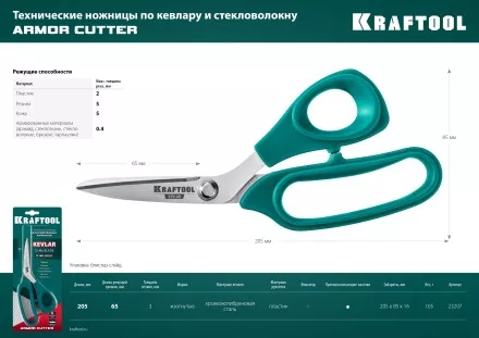 Ножницы технические KEVLAR 23207 купить в Ижевске