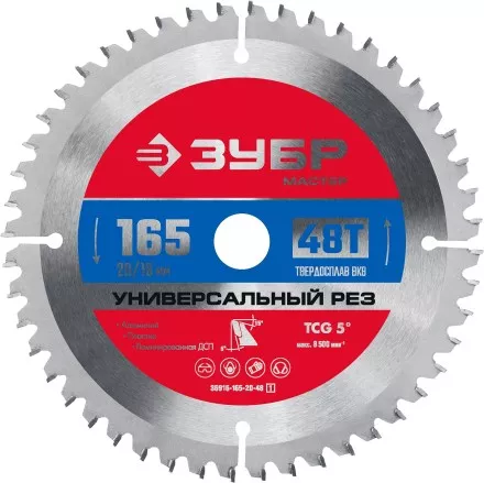 Диск пильный по алюминию ЗУБР Универсальный рез 165 x 20/16мм 48Т купить в Ижевске