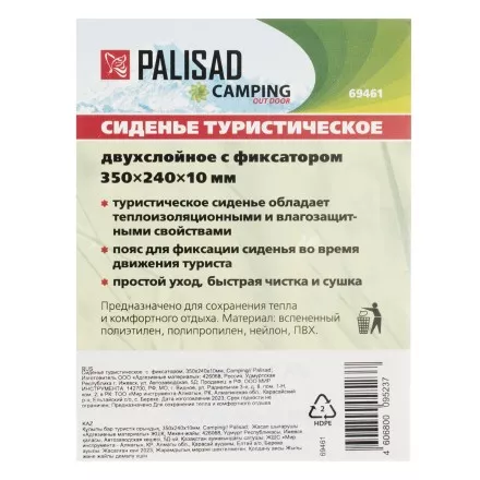Сиденье туристическое  с  фиксатором, 350x240x10мм, Camping Palisad 69461 купить в Ижевске