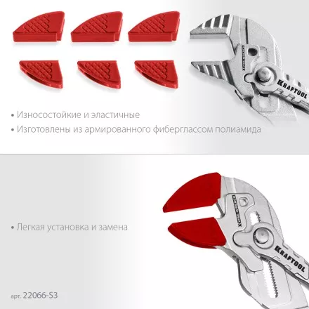Сменные защитные накладки на губки KRAFTOOL 22066-S3 купить в Ижевске
