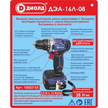Аккумуляторная дрель-шуруповерт Диолд ДЭА-16Л-08 купить в Ижевске