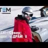 Мотобуксировщик Стем Север Драйв Стандарт 15 л/с купить в Ижевске